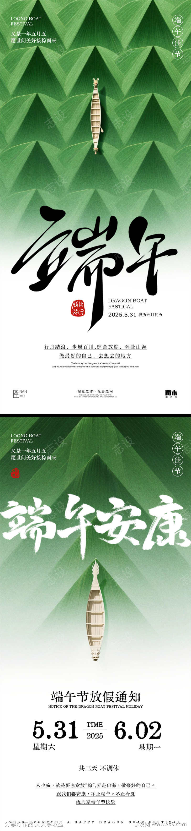 端午节中式系列海报