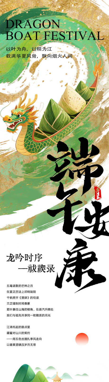 端午节中式长图海报_源文件下载_PSD格式_703X15000像素-推文,长图,龙舟-作品编号:2025052710433131-志设-zs9.com