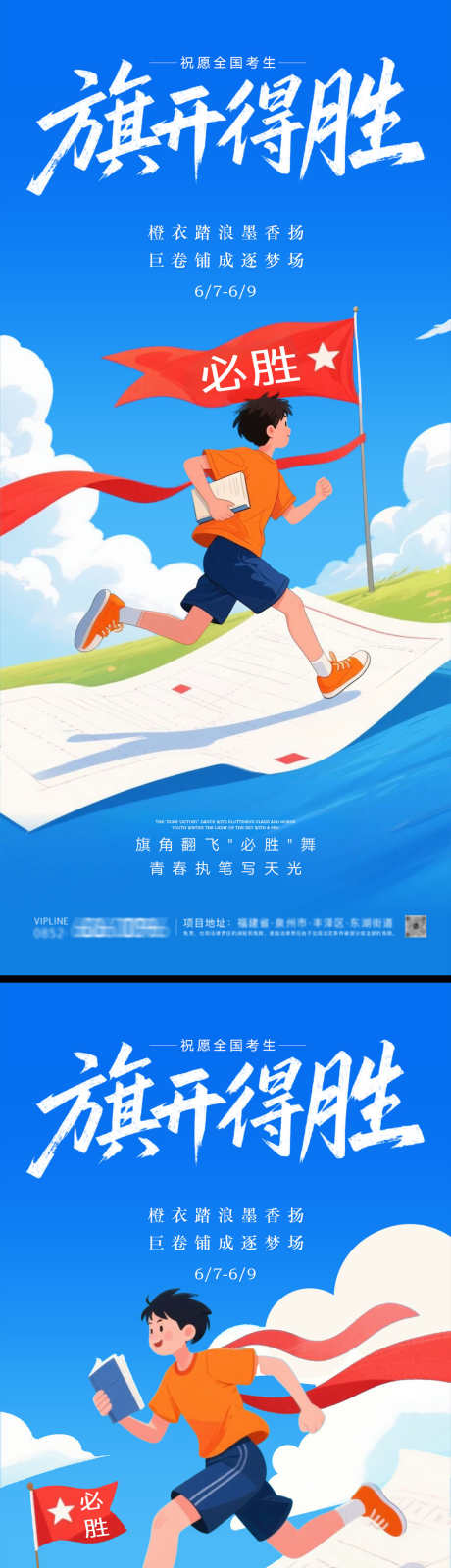 高考中考加油海报_源文件下载_PSD格式_1231X5348像素-中考,高考,中式-作品编号:2025052710416442-志设-zs9.com