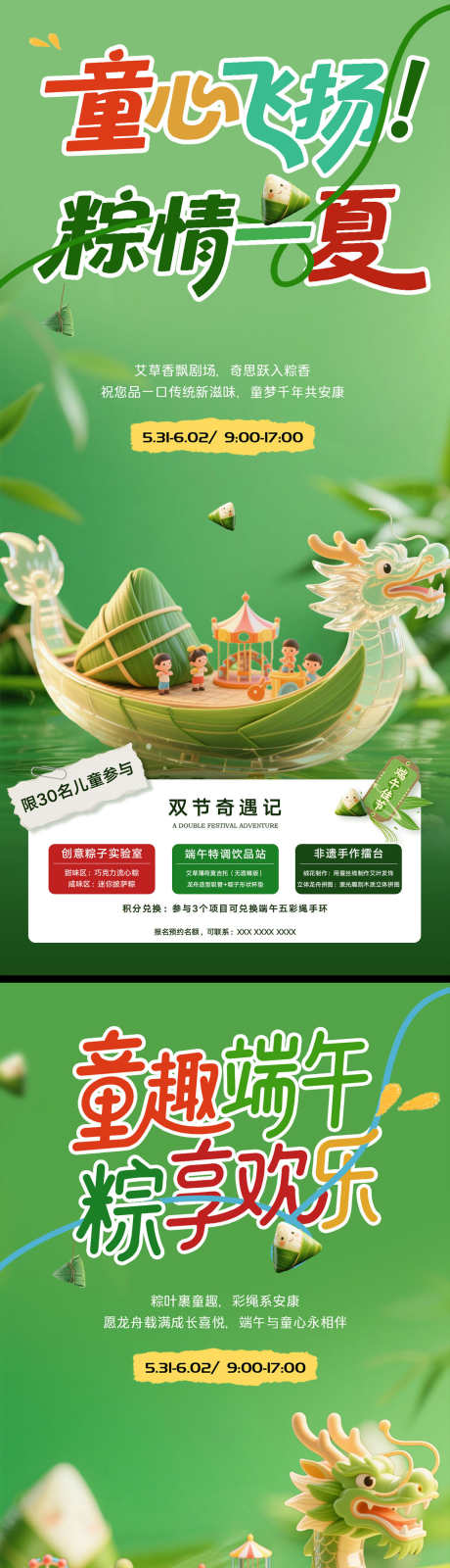 端午节儿童节系列海报_源文件下载_PSD格式_1231X5348像素-儿童节,龙舟,端午节-作品编号:2025052710418861-志设-zs9.com