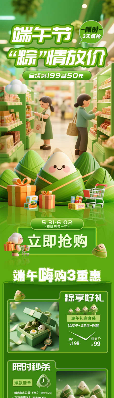 端午节电商长图海报_源文件下载_PSD格式_1242X12342像素-促销,优惠卷,详情页-作品编号:2025052710414261-志设-zs9.com