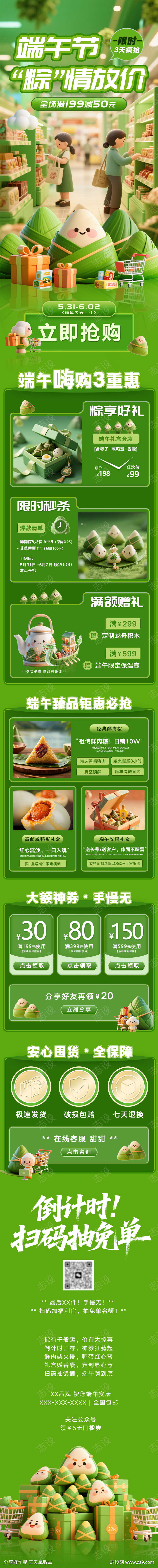 端午节电商长图海报
