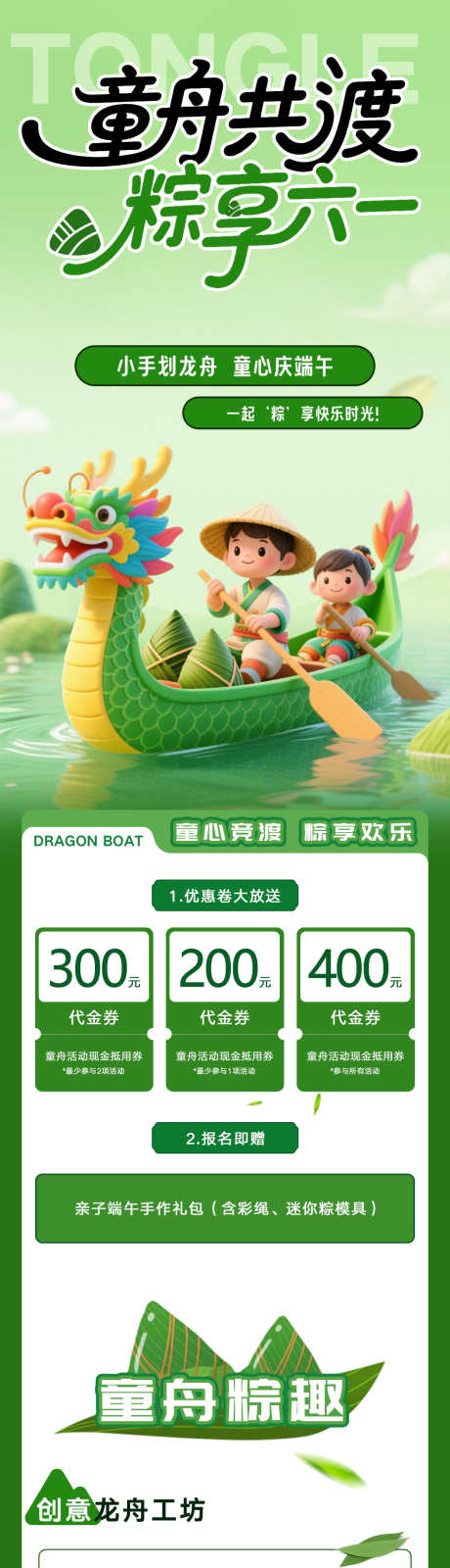 端午节儿童节活动海报_源文件下载_PSD格式_1242X8690像素-儿童节,推文,长图-作品编号:2025052710467270-志设-zs9.com