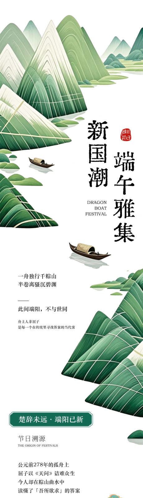 端午节长图海报_源文件下载_PSD格式_1242X12330像素-宣传,推文,朋友圈-作品编号:2025052710402549-志设-zs9.com