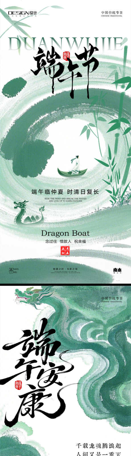端午节海报_源文件下载_PSD格式_1231X5348像素-端午节,山水,中式-作品编号:2025052710458870-志设-zs9.com