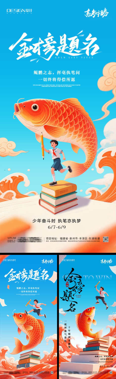 高考中考加油海报_源文件下载_PSD格式_1242X4030像素-加油,中考,高考-作品编号:2025052710418696-志设-zs9.com