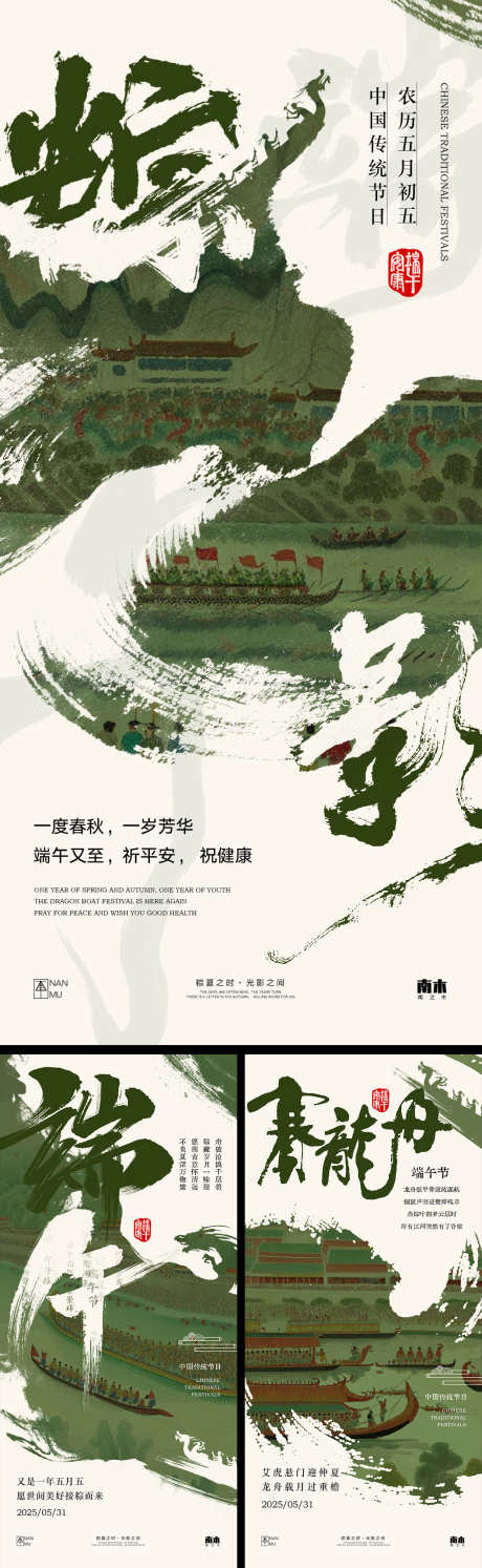 端午节系列海报_源文件下载_PSD格式_1242X4030像素-龙舟,端午节,山水-作品编号:2025052710455819-志设-zs9.com