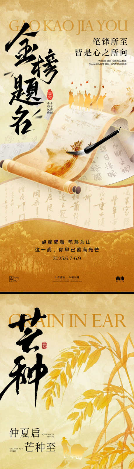 高考中考芒种海报_源文件下载_PSD格式_1231X5348像素-中国传统节气,芒种,加油-作品编号:2025052710471368-志设-zs9.com