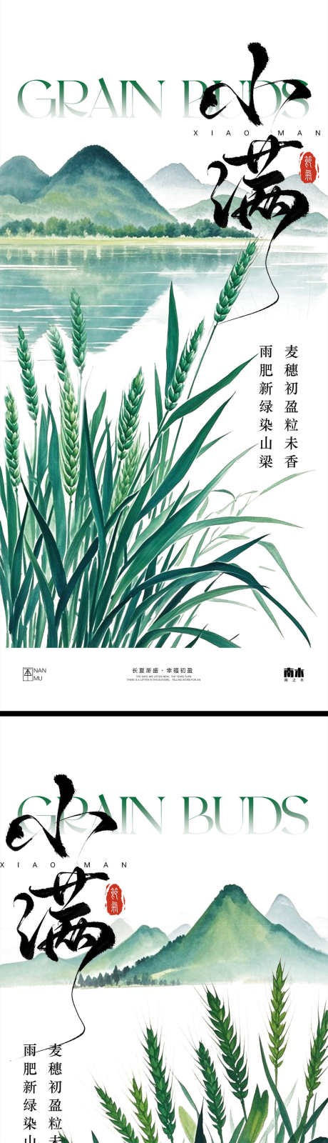 小满系列海报_源文件下载_PSD格式_1231X5348像素-山水,中式,插画-作品编号:2025052710374721-志设-zs9.com