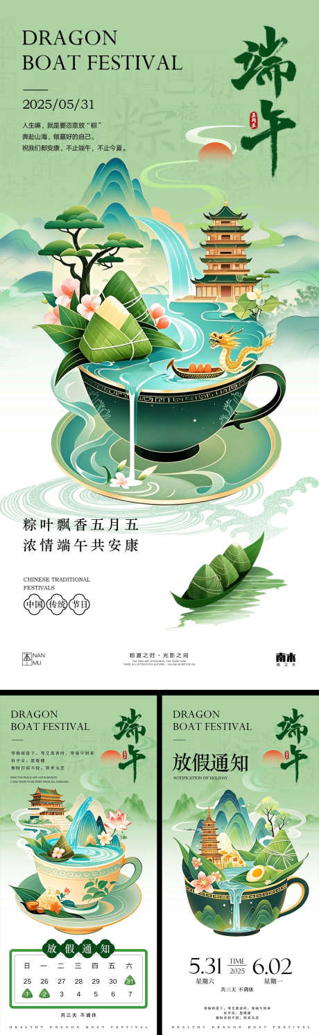 端午节放假通知国潮海报_源文件下载_PSD格式_1242X4030像素-放假通知,龙舟,端午节-作品编号:2025052710408686-志,设ˌ网