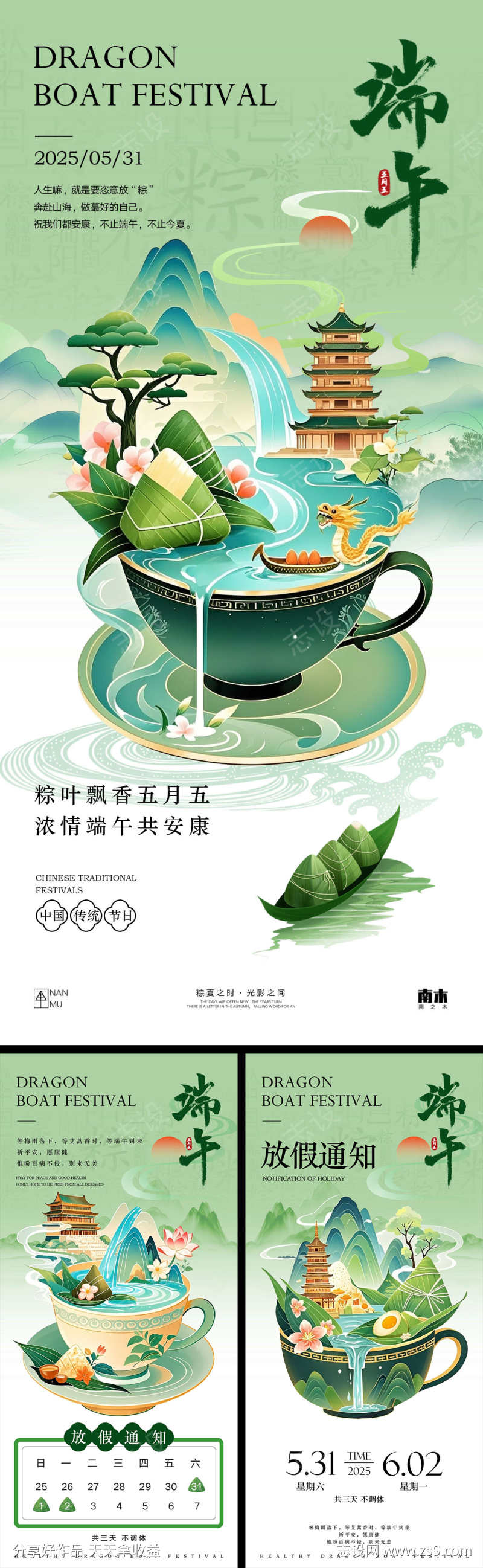 端午节放假通知国潮海报