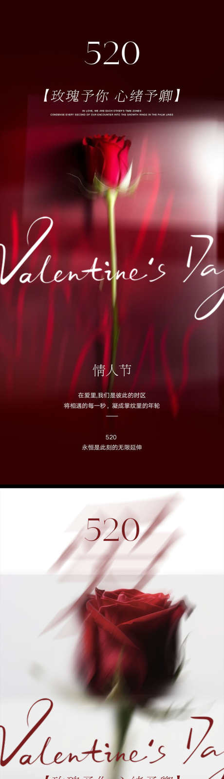 情人节520海报_源文件下载_PSD格式_1231X5348像素-520,西方节日,爱-作品编号:2025052710384366-志设-zs9.com