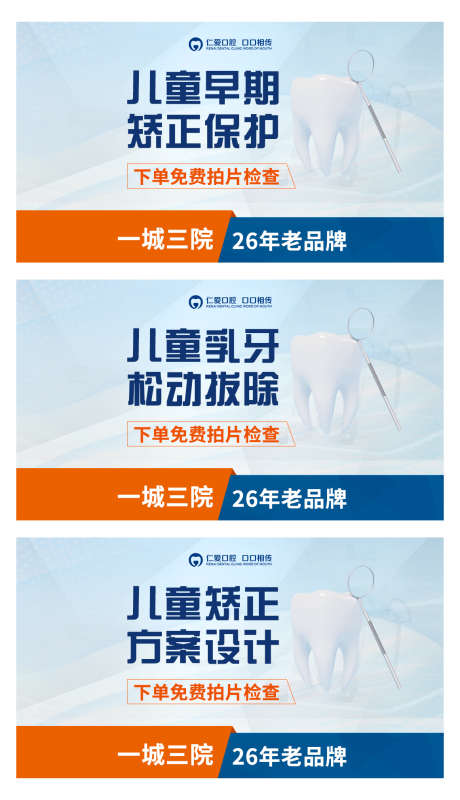 口腔团单banner_源文件下载_PSD格式_1162X2020像素-banner,团单,美团-作品编号:2025052710555323-素材库-www.sucai1.cn