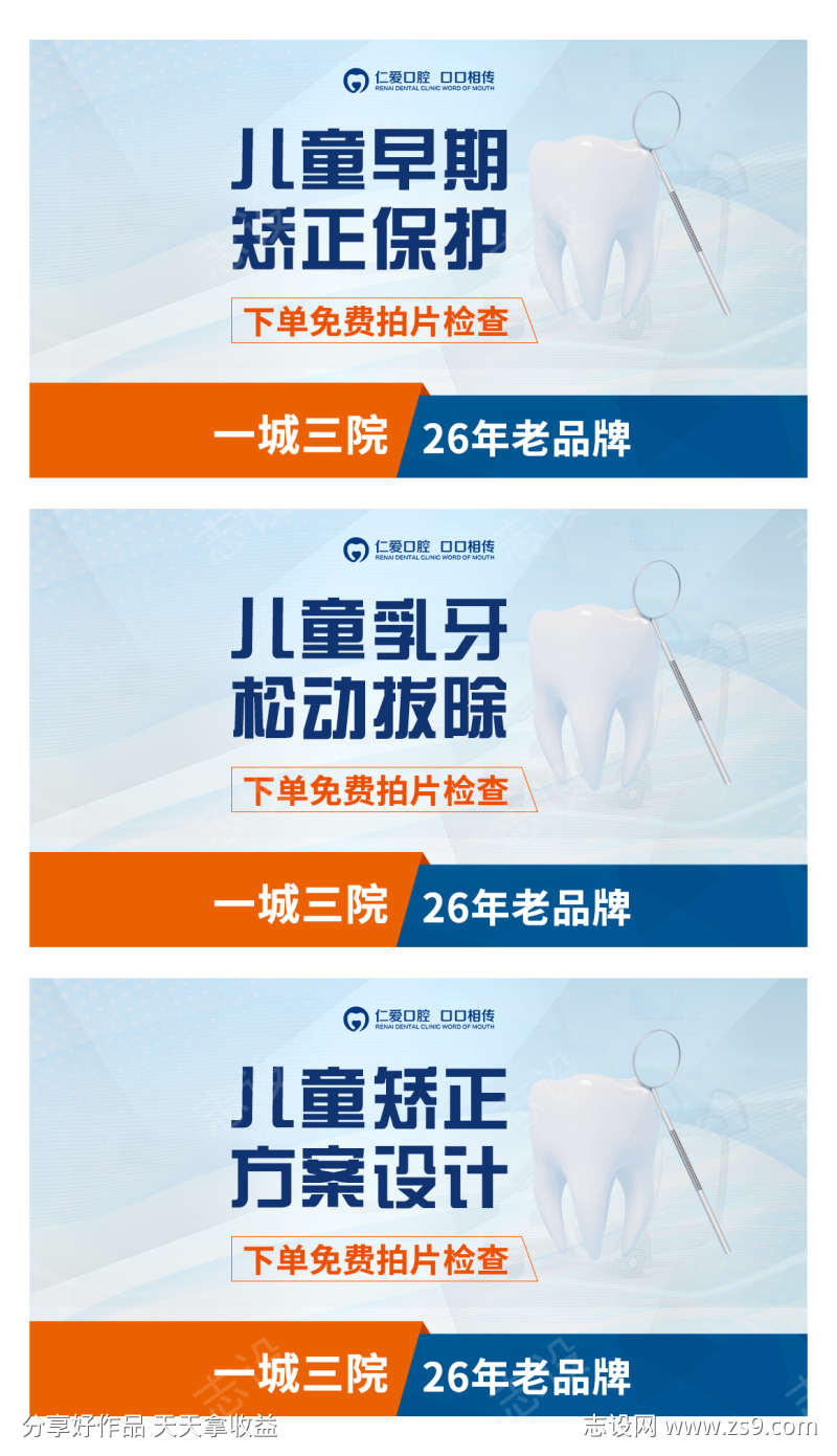 口腔团单banner