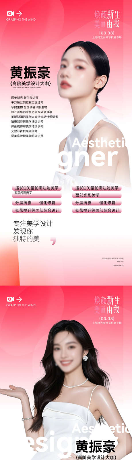 直播医美海报_源文件下载_PSD格式_1080X4671像素-抖音,招商,课程-作品编号:2025052711033755-志设-zs9.com