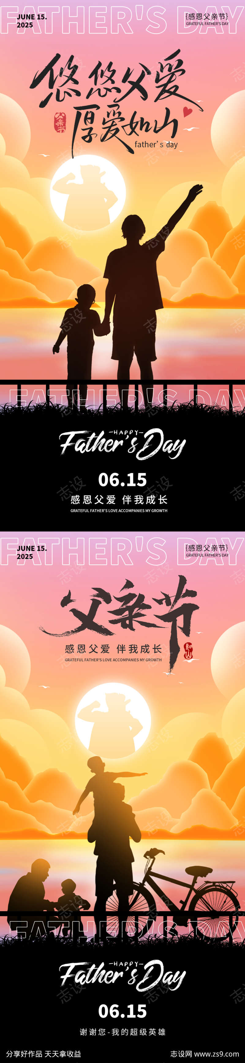 父亲节温馨海报