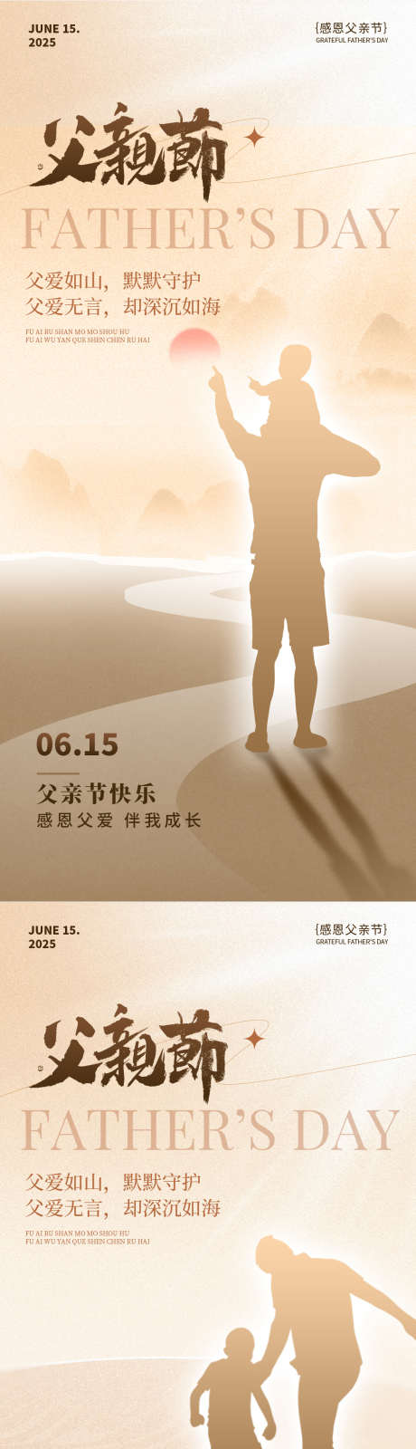 父亲节海报_源文件下载_PSD格式_1125X2436像素-感恩,海报,简约-作品编号:2025052711057143-设计素材-www.shejisc.cn