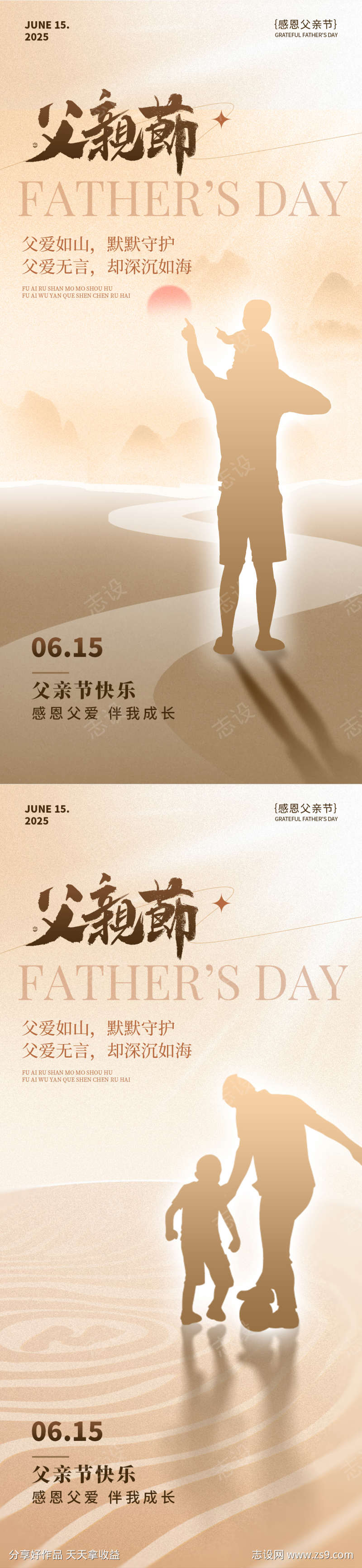 父亲节海报