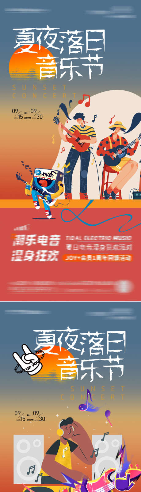 音乐会朋友圈_源文件下载_PSD格式_1080X4605像素-乐队,音乐会,地产-作品编号:2025052711058361-志设-zs9.com