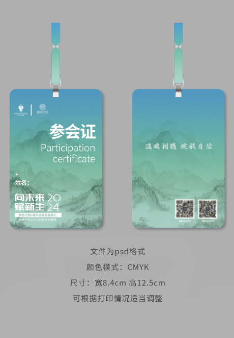 只此青绿参会证卡片_源文件下载_PSD格式_1984X2953像素-活动,年会,参会证-作品编号:2025052711169760-志设-zs9.com