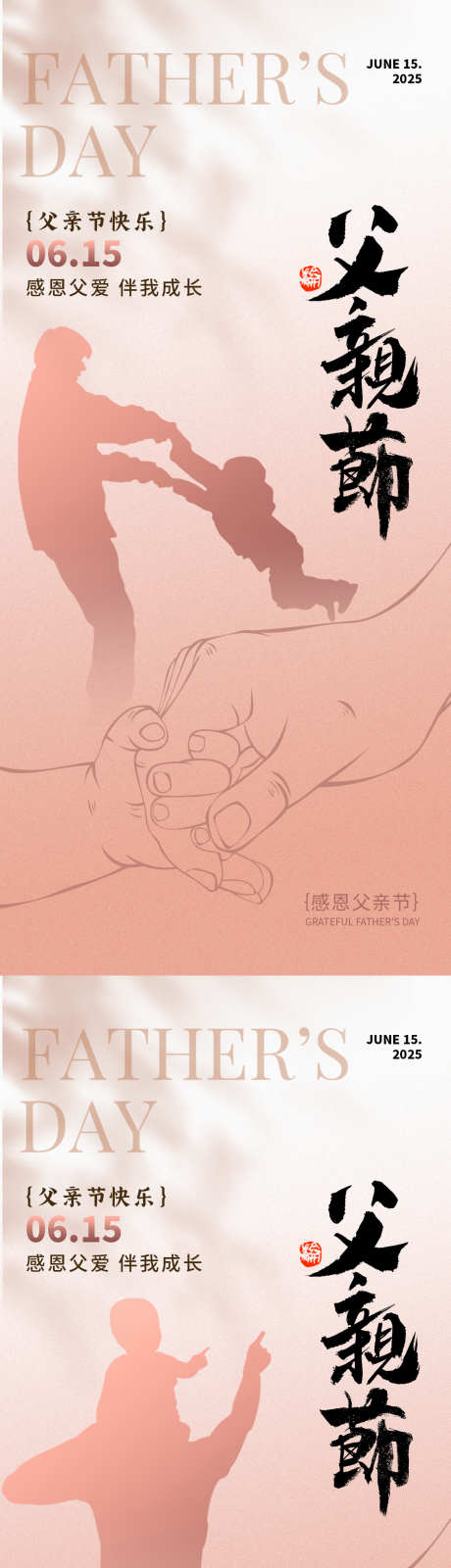 父亲节海报_源文件下载_PSD格式_1125X2436像素-父亲,快乐海报,父亲节快乐-作品编号:2025052711192564-志设-zs9.com