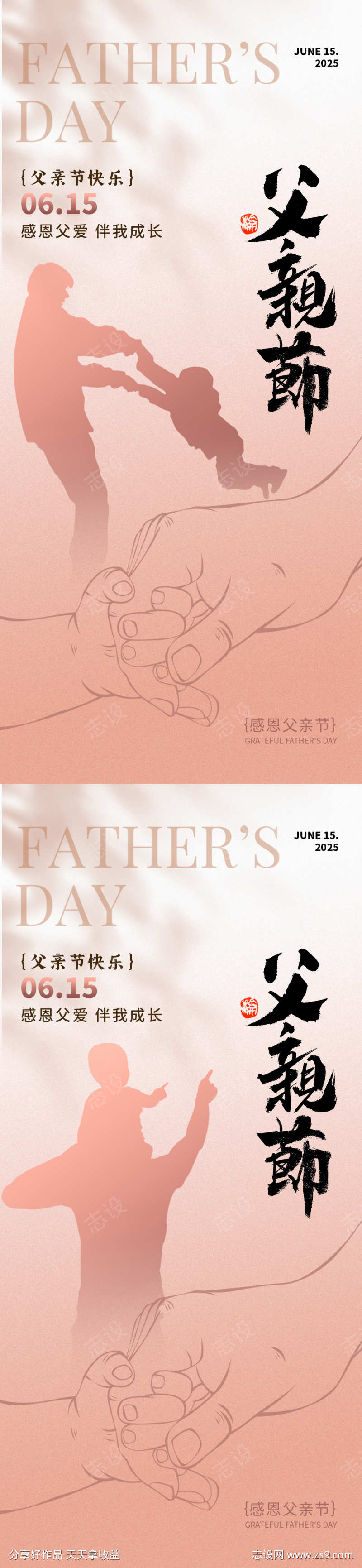父亲节海报