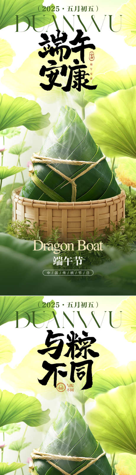 端午安康海报_源文件下载_PSD格式_1125X2436像素-安康,端午节,粽子-作品编号:2025052711236601-志设-zs9.com