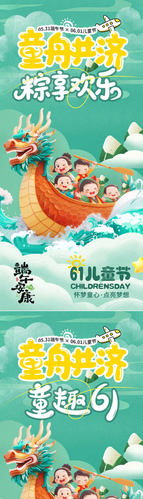端午六一海报_源文件下载_PSD格式_1125X2436像素-六一,儿童节,龙舟-作品编号:2025052711178177-志设-zs9.com