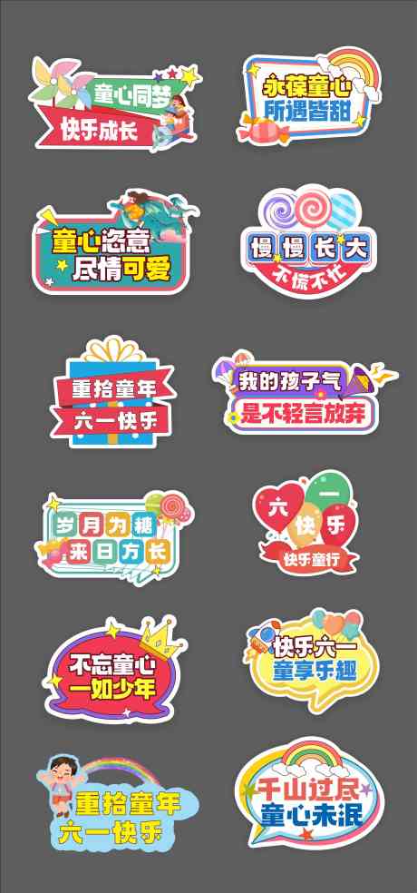 六一儿童节手举牌_源文件下载_CDR格式_2372X5072像素-手账,童真童趣,贴纸-作品编号:2025052711205651-志设-zs9.com