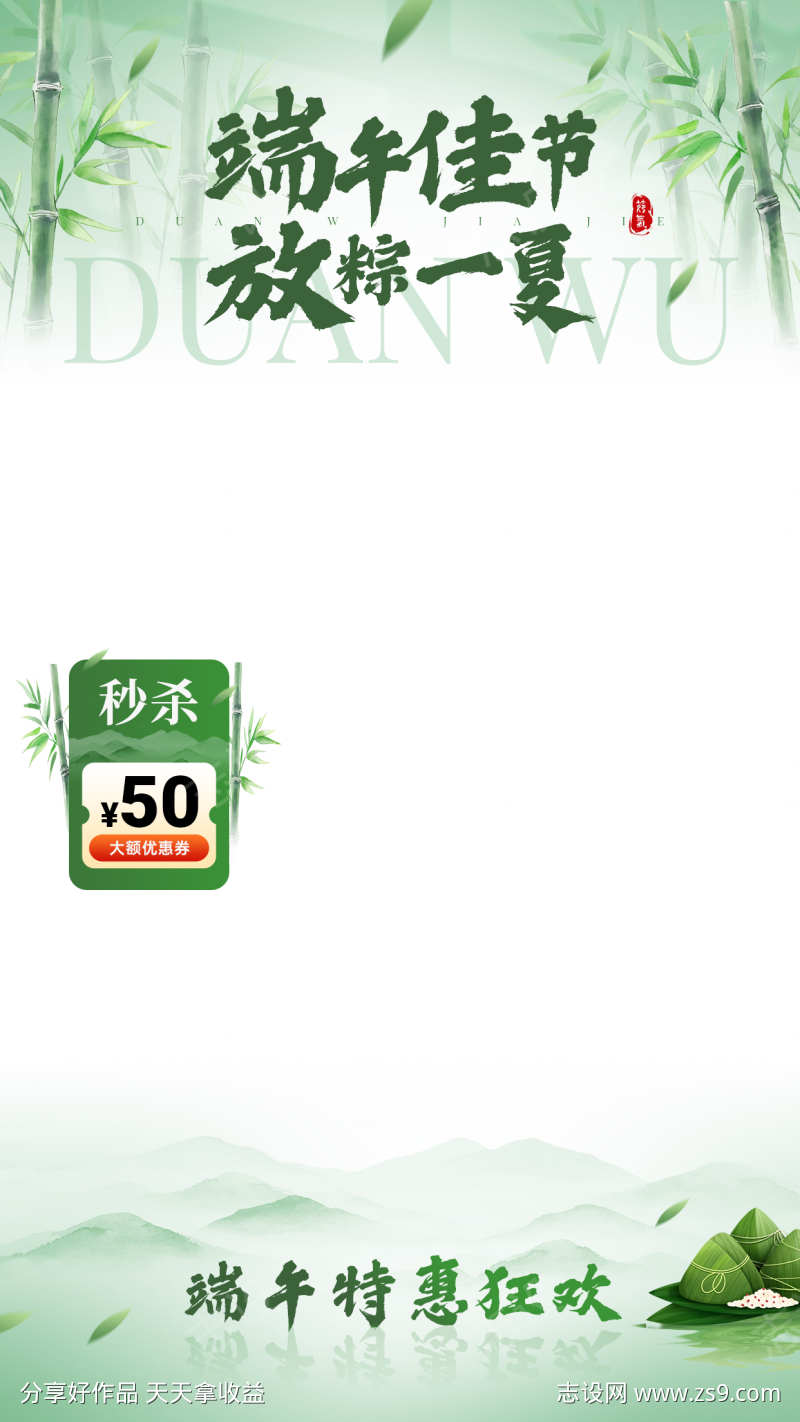 端午节国风山水竹叶直播上下贴片组合