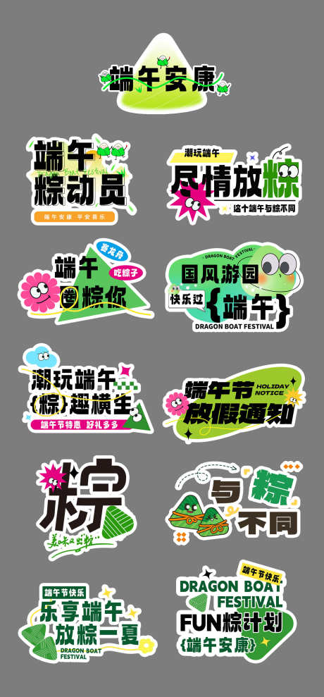 端午节粽子贴纸手举牌_源文件下载_PSD格式_1575X3386像素-赛龙舟,手绘,冰箱贴-作品编号:2025052711216409-志设-zs9.com