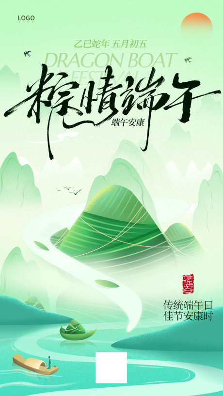 端午节节日祝福插画手机海报_源文件下载_PSD格式_1242X2208像素-粽子,手机,海报-作品编号:2025052711202182-志设-zs9.com