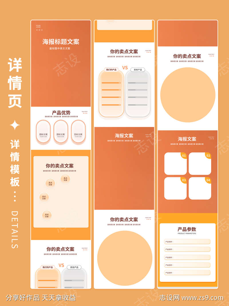 淘宝天猫电商通用详情页
