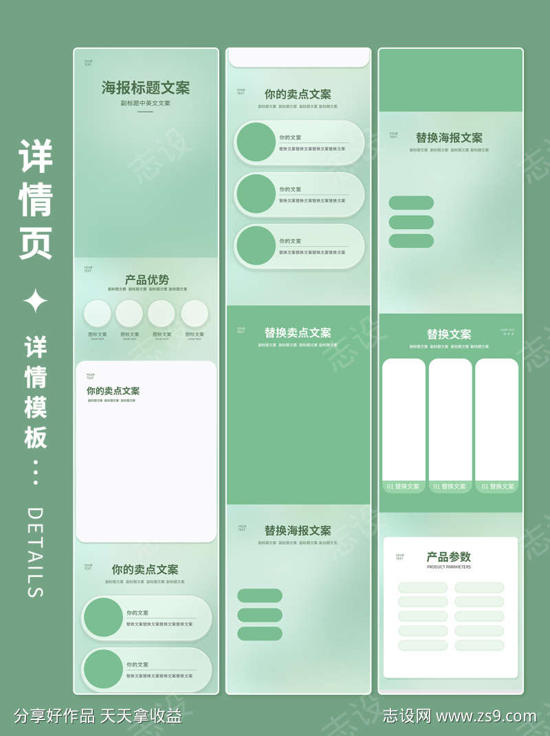 淘宝天猫电商通用详情页