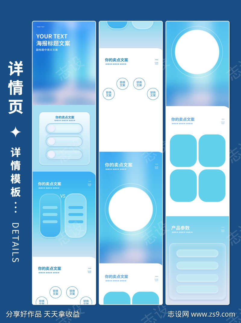 淘宝天猫电商通用详情页