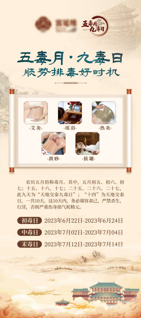 五毒月九毒日展架_源文件下载_PSD格式_1421X3193像素-易拉宝,五毒月,九毒日-作品编号:2025052702054286-志设-zs9.com
