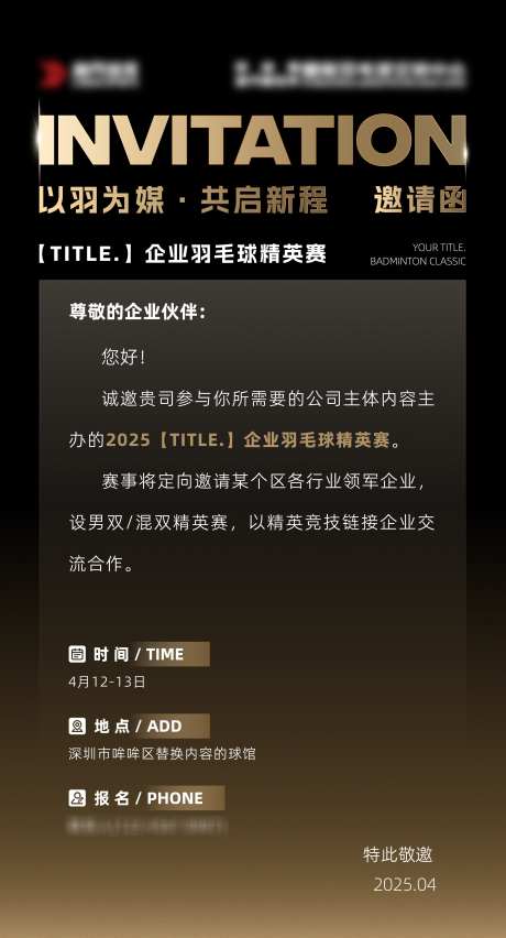 企业邀请函_源文件下载_AI格式_2250X4167像素-比赛,邀请函,羽毛球-作品编号:2025052813048316-志˰设˒网
