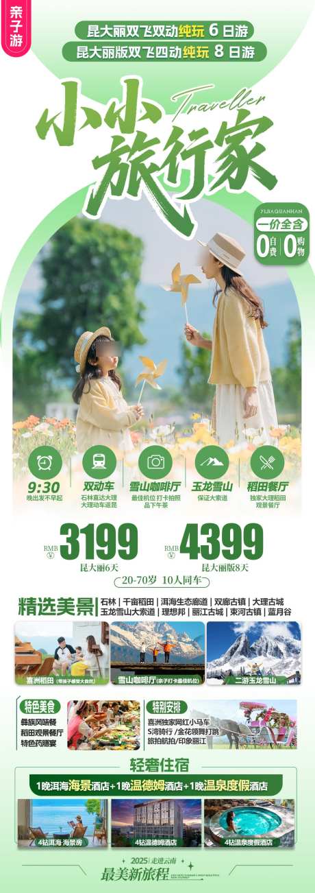云南旅游小清新海报_源文件下载_PSD格式_1080X3056像素-云南,旅游,清新-作品编号:2025052814076686-志设-zs9.com