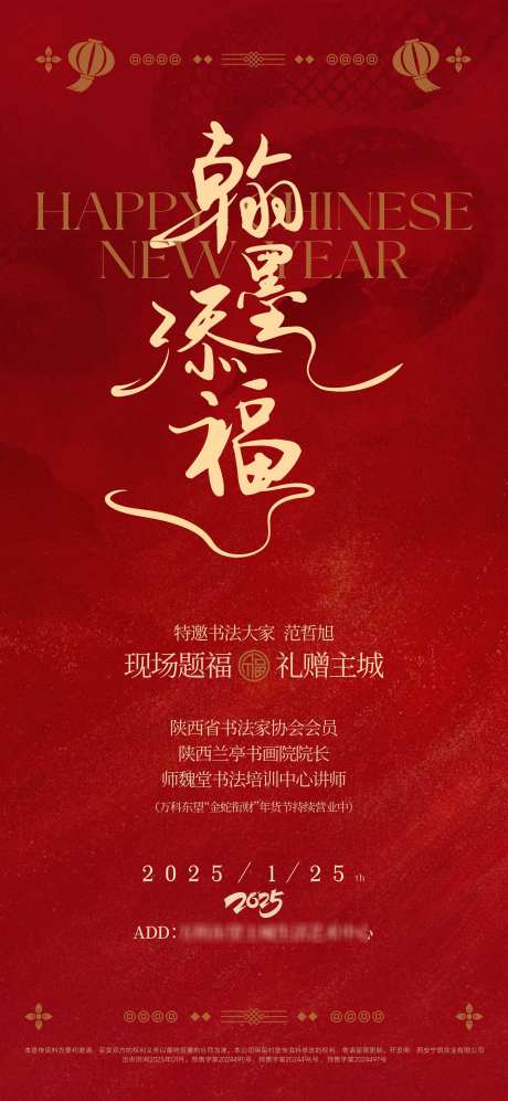 中国新年书法活动宣传海报_源文件下载_CDR格式_3072X6656像素-题福,赠礼,书法家-作品编号:2025052814148983-志˒设‛ۛ网