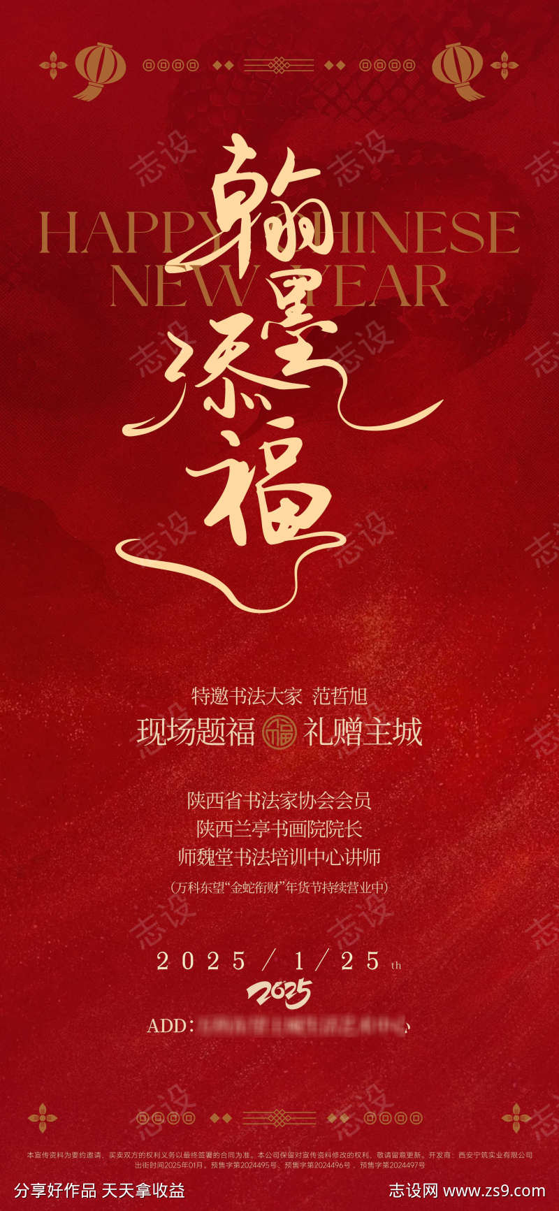 中国新年书法活动宣传海报