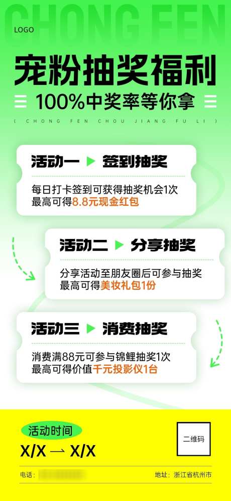 夏季绿色抽奖福利促销活动全屏海报_源文件下载_PSD格式_1242X2688像素-抽奖,海报,促销-作品编号:2025052814245542-志设-zs9.com