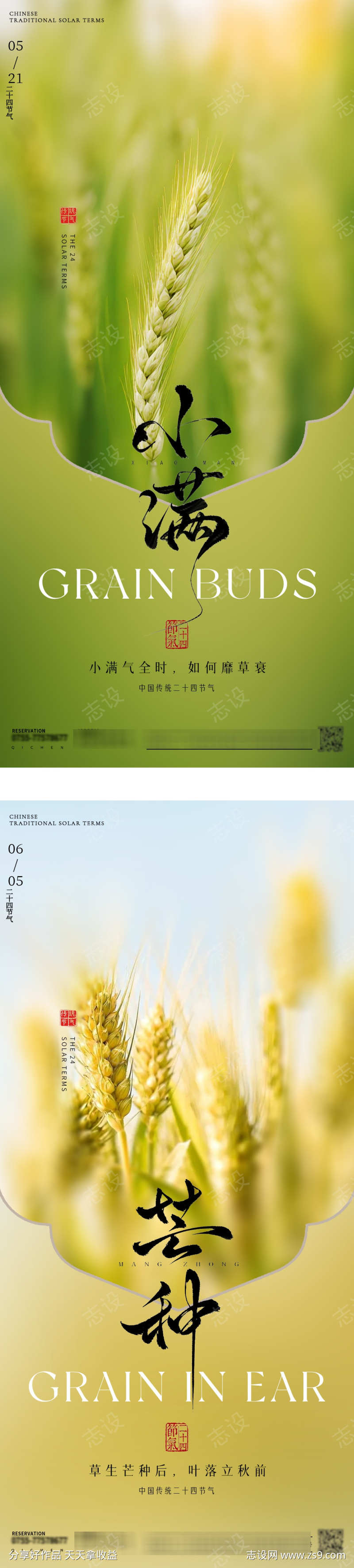 二十四节气小满芒种海报