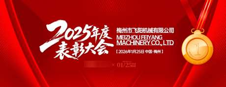 表彰大会年会盛典背景板_源文件下载_AI格式_1200X465像素-高端,质感,荣耀-作品编号:2025052816199102-志设-zs9.com