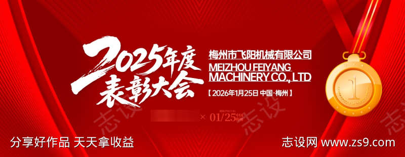 表彰大会年会盛典背景板