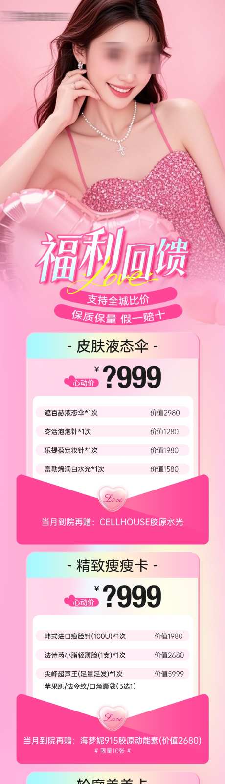 医美520情人节活动项目卡项长图_源文件下载_PSD格式_1080X5000像素-活动项目卡项,情人节,520-作品编号:2025052816083864-志设-zs9.com