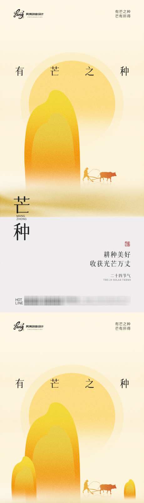 地产美业芒种节气海报_源文件下载_PSD格式_1080X4673像素-麦田,麦穗,麦子-作品编号:2025052808548104-志设-zs9.com