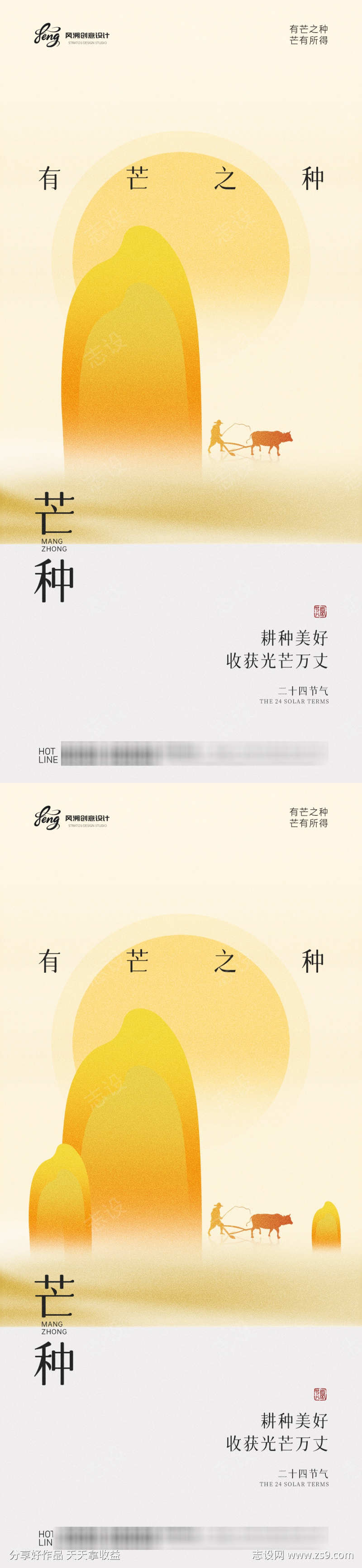 地产美业芒种节气海报