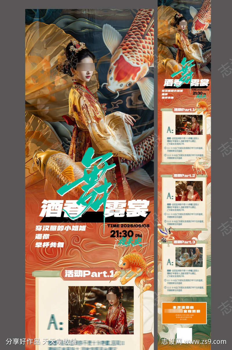 中国风汉服摄影活动宣传推文长图海报