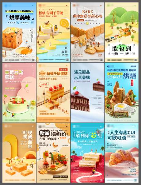 甜品店面包烘培新品上市促销宣传海报_源文件下载_PSD格式_3000X3942像素-促销,新品,上市-作品编号:2025052810003077-志设-zs9.com