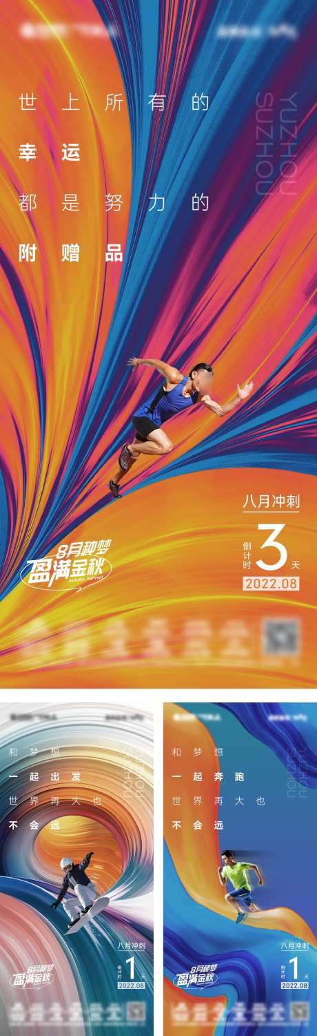 冲刺倒计时_源文件下载_AI格式_1562X5093像素-版式,质感,创意-作品编号:2025052809283203-志设-zs9.com